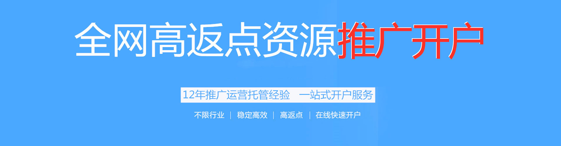 大园百度开户返点